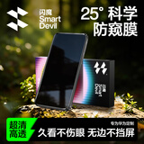 闪魔适用华为mate70防窥膜 mate70钢化膜全屏抗指纹触控灵敏超清防偷窥无黑边保护膜