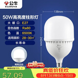 公牛（BULL）LED灯泡高亮球泡柱形灯厂房车间商超食堂50W球泡白光6500KE27螺口
