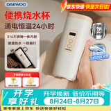 大宇（DAEWOO）【出游好物】便携式烧水壶烧水杯 316不锈钢 旅行电热水壶加热水杯 婴儿恒温 旅游保温杯D9 450ml