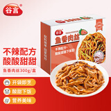 谷言预制菜 中秋家宴鱼香肉丝(不辣版)300g 生鲜冷冻半成品菜次日达