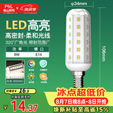 佛山照明led灯泡E14小螺口玉米灯泡蜡烛泡水晶灯泡9W白光6500K