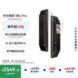 华为智能门锁 2 Pro AI掌静脉3D人脸双解锁 【mate80 平安好搭档】 指纹锁 电子锁密码锁 免费送装拆旧