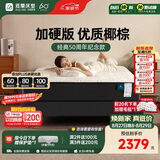 雅兰蘭朋友加硬版 椰棕护脊透气整网弹簧床垫兰朋友 1.8*2米 加硬