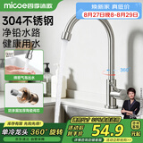 四季沐歌厨房水龙头单冷系列304不锈钢净铅360°旋转洗菜盆水槽水龙头100F