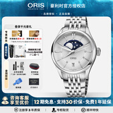 豪利时（ORIS）瑞士手表 文化系列艺术家月相表带自动机械轻奢腕表女表送女友 钢带76377234051M