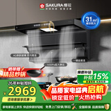 樱花（SAKURA）抽油烟机顶侧双吸31立方大吸力1450Pa强静压AG亲肤玻璃防污易洁三腔拢吸烟灶联动 CXW-268-JQE08