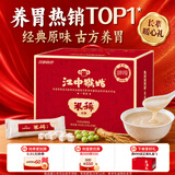 江中猴姑米稀原味人参米糊养胃粉猴头菇山药中老年营养品中秋礼盒送礼 【经典爆款】原味米糊30天装-900g