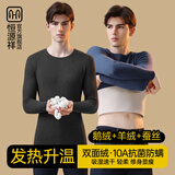 恒源祥【羊绒羽绒蚕丝】10A抑菌保暖内衣男士秋衣男上衣高端打底衫内搭