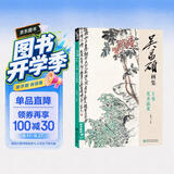 吴昌硕画集上卷《花卉蔬果》中国画临摹范本书籍写意牡丹花鸟鱼虫作品画册集欣赏初学者入门教材中国美院