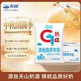 天润TERUN 天润盖瑞浓缩高钙牛奶200g*12包 中秋送礼 团购 礼盒装