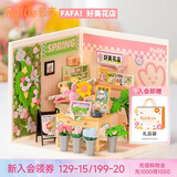 若来（Rolife）超级世界花店diy手工小屋积木拼装玩具儿童生日七夕情人节礼物