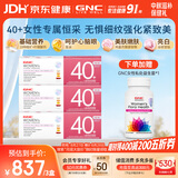 GNC健安喜女性40+营养包升级版维生素鱼油钙紧致*3盒+赠女性益生菌