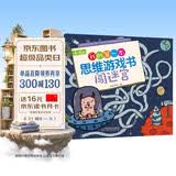 4～6岁我的第一本思维游戏书 闯迷宫六一儿童节礼物女孩男孩 