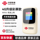 中国联通随身wifi6无线网络2026新款网卡路由器车载家用免插卡移动wifi联通流量全国通用支持5g/4g设备 【高清屏显+长续航+高速上网】奶糖杏