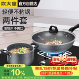 炊大皇锅具套装不粘锅炒锅汤锅两件套麦饭石色电磁炉通用石味TZ02SW