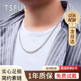 Tsful99纯银项链男士纯银古巴项链实心锁骨链2026新款素链生日礼物 男 【足银古巴链】（约55cm）