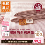 无印良品A类100%纯棉床单单件 全棉被单双人床罩 1.5/1.8米床 230x245cm粉