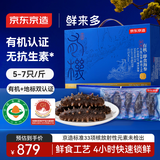 京东京造大连有机鲜食海参王500g*3共15-21只即食海参中秋礼品礼盒