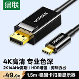 绿联Type-C转DP1.2线适用雷电4/5转换器USB-C转接头扩展4K60/2K144Hz高清投屏线笔记本外接显示器1.5m