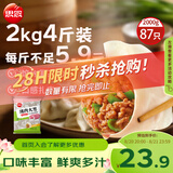 思念猪肉大葱水饺2kg约87只 饺子生鲜速食夜宵儿童早餐速冻半成品