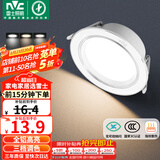 雷士（NVC）LED筒灯客厅卧室过道嵌入式天花灯全铝漆白4瓦三色开孔75-85mm