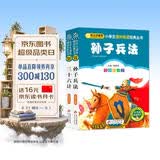 孙子兵法三十六计彩图 儿童文学 注音版（套装2册）小学生版 一二三年级小学生课外阅读经典丛书 注音少儿版读物 课外阅读系列 开学季