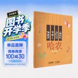 孩子们的哈农(修订版)儿童钢琴初级教材 扫码购示范音视频 哈农钢琴练指法 钢琴基础教程入门书钢琴基础教程 钢琴书
