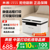 奔图（PANTUM）M1黑白激光打印机 学生作业无线打印机家庭用办公  远程打印复印扫描一体机