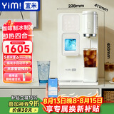 宜米（YIMI）冰咖四合一咖啡制冰饮水机即热台式家用直饮制冰冷热一体制冰块机美式咖啡机智能预约