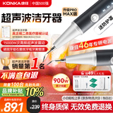 康佳（KONKA）超声波洁牙器机洗牙结石清除牙齿冲洗神器去黄牙结石污垢清洁烟茶渍菌斑打磨工具医用在家便携电动