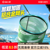 渔之源速干抄网头捞鱼网抄网网兜网抄头防挂抄网头配件网头渔具 30cm 浅绿铝合金网头