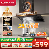 康佳（KONKA）抽油烟机家用跨界超薄油烟机 25m³大吸力+顶侧一体 安装不改柜 大空间 挥手自清洗CXW-300-KL51