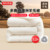 京东京造被子51%澳洲羊毛被 A类四季通用被芯春秋被200×230cm约5.2斤