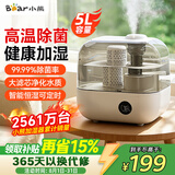 小熊（Bear）加湿器 家用卧室母婴幼儿除菌鼻炎专用空气加湿净化器 办公桌面小型加湿机香薰盒JSQ-F50A1