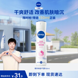 妮维雅（NIVEA）孙颖莎同款精华爽身气雾150ml爽身腋下抑汗喷雾止汗露生日礼物