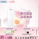 蝶翠诗（DHC）植物滋养化妆水补水保湿滋润细腻爽肤水湿敷水水膜【开学礼物】 180ml
