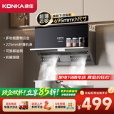 康佳（KONKA）【超高性价比】超薄近吸小尺寸好安装公寓出租房专用 多功能置物架 侧吸式抽油烟机  CXW-218-KJ33