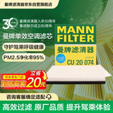 曼牌滤清器（MANNFILTER）空调滤清器空调滤芯CU20017/CU20074马自达CX-5/昂克赛拉1.5L2.0L