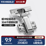 悍高（HIGOLD） 304不锈钢快装式固定式液压铰链缓冲阻尼铰链橱柜合页五金配件 （单只）304不锈钢(固定式)直臂