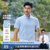 衬衫老罗短袖polo衫男夏季新款凉感休闲5A抗菌轻薄透气翻领t恤245C0P911S 晴蓝色 M (100-120斤）