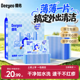 德佑湿厕纸便携小包独立包装1抽*100包 湿纸巾便携出行清洁开学军训