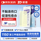 振德（ZHENDE）凡士林医用油布纱布块伤口敷料15片烧烫伤造瘘粗纱布5*10cm