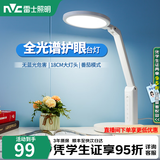 雷士（NVC）国AA级台灯全光谱护眼学习减蓝光儿童LED卧室宿舍书桌工作阅读 国AA护眼台灯