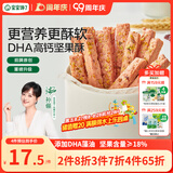 宝宝馋了_蔓越莓每日坚果酥66g儿童零食10种坚果籽仁3岁