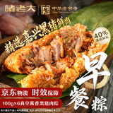 诸老大早餐粽子 中华老字号 酱香黑猪鲜肉粽 100g×6只 嘉兴特产