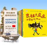 长袜子皮皮&淘气包埃米尔·全8册套装 小学生基础阅读书目·世界儿童文学大师林格伦作品精选·注音美绘版 课外阅读 阅读 课外书   暑期阅读   省钱卡
