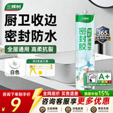 三棵树漆（SKSHU）三棵树玻璃胶 厨卫防水防霉密封胶美容胶中性硅胶洗手台马桶封边 360多功能-白色250ml