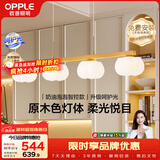 欧普照明（OPPLE）原木奶油风吊灯智能调光客厅卧室餐厅灯护眼呵护光奶油泡泡4头