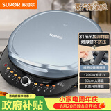 苏泊尔（SUPOR）电饼铛东方甄选同款双面加热煎烤机烙饼锅 早餐机 加大加深三明治机薄饼机抗菌升降烤盘 JT30AQ64