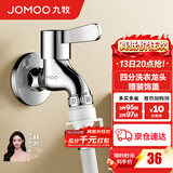九牧（JOMOO） 水龙头阳台入墙式洗衣机水龙头单冷黄铜自来水拖把池龙头 4分【自动止水-灵活双接口】黄铜龙头